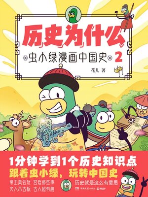 cover image of 历史为什么 (Why History)